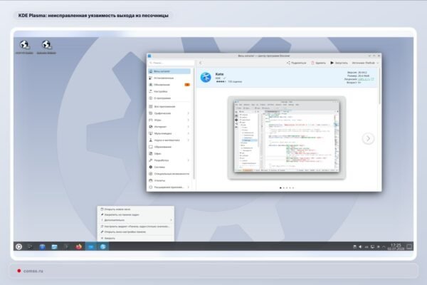 KDE Plasma aptikta neištaisyta saugumo spraga, leidžianti išeiti iš smėlio dėžės