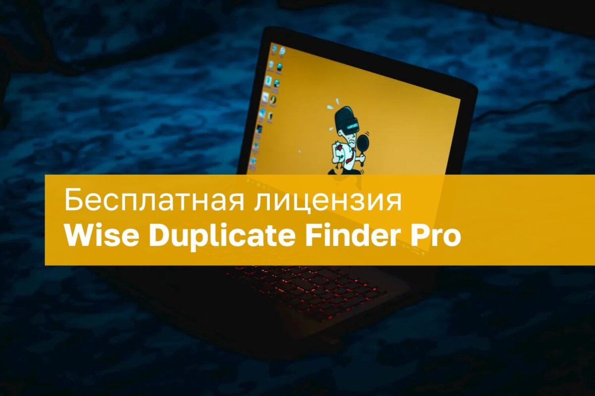 Kaip Gauti Nemokam Wise Duplicate Finder Pro Licencij Visam Laikui