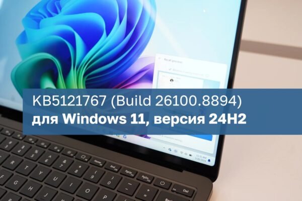 Microsoft išleido KB5121767 atnaujinimą Windows 11, versijai 24H2