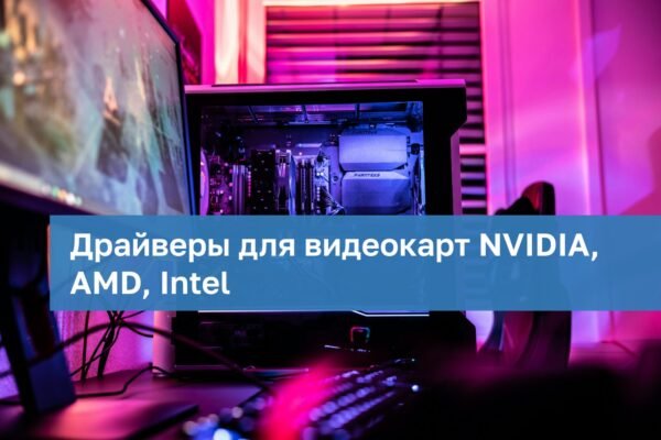 NVIDIA, AMD ir Intel vaizdo plokščių tvarkyklių atnaujinimai Windows 11 ir 10