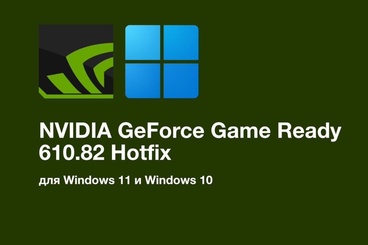 Nvidia Ileido Geforce Game Ready 61082 Hotfix Atnaujinim Windows 11 Ir 10