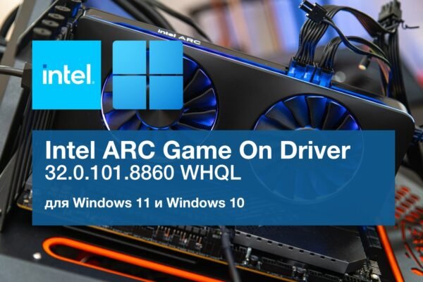 Naujas Intel ARC Game On Driver 32.0.101.8860 WHQL atnaujinimas: pataisymai populiariuose žaidimuose