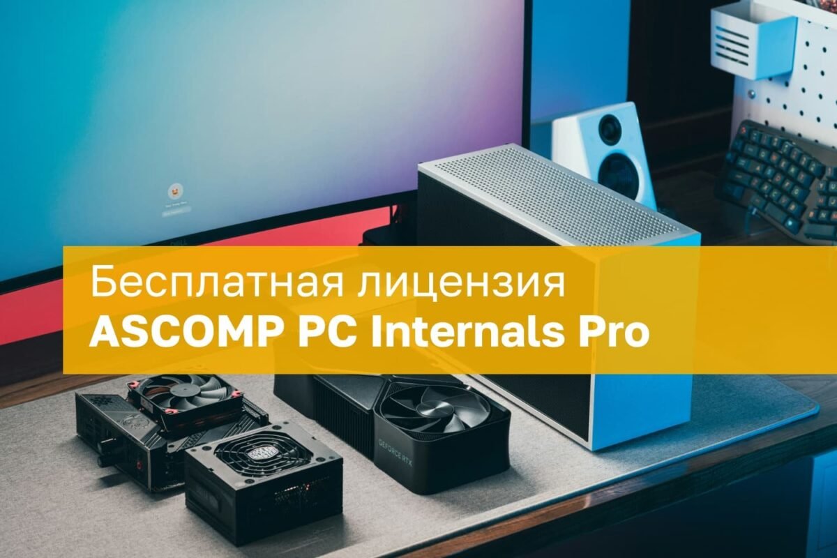 Nemokama Ascomp Pc Internals Professional Licencija Visam Gyvenimui