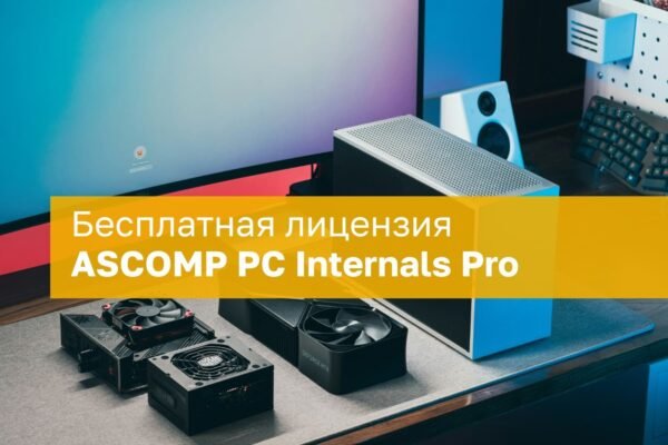 Nemokama Ascomp Pc Internals Professional Licencija Visam Gyvenimui