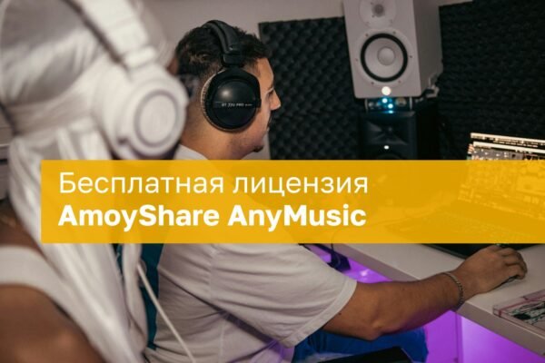 Nemokama Amoyshare Anymusic Licencija Windows Naudotojams