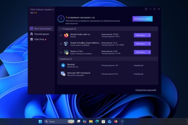 Nemokama IObit Software Updater Pro 9.0 licencija: automatinis programų atnaujinimas