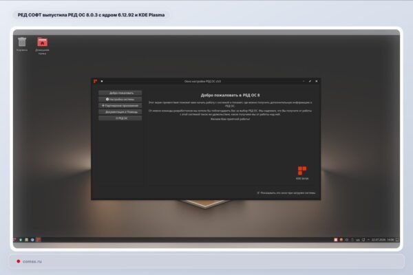 RED SOFT pristatė RED OS 8.0.3 su Linux 6.12.92 ir KDE Plasma
