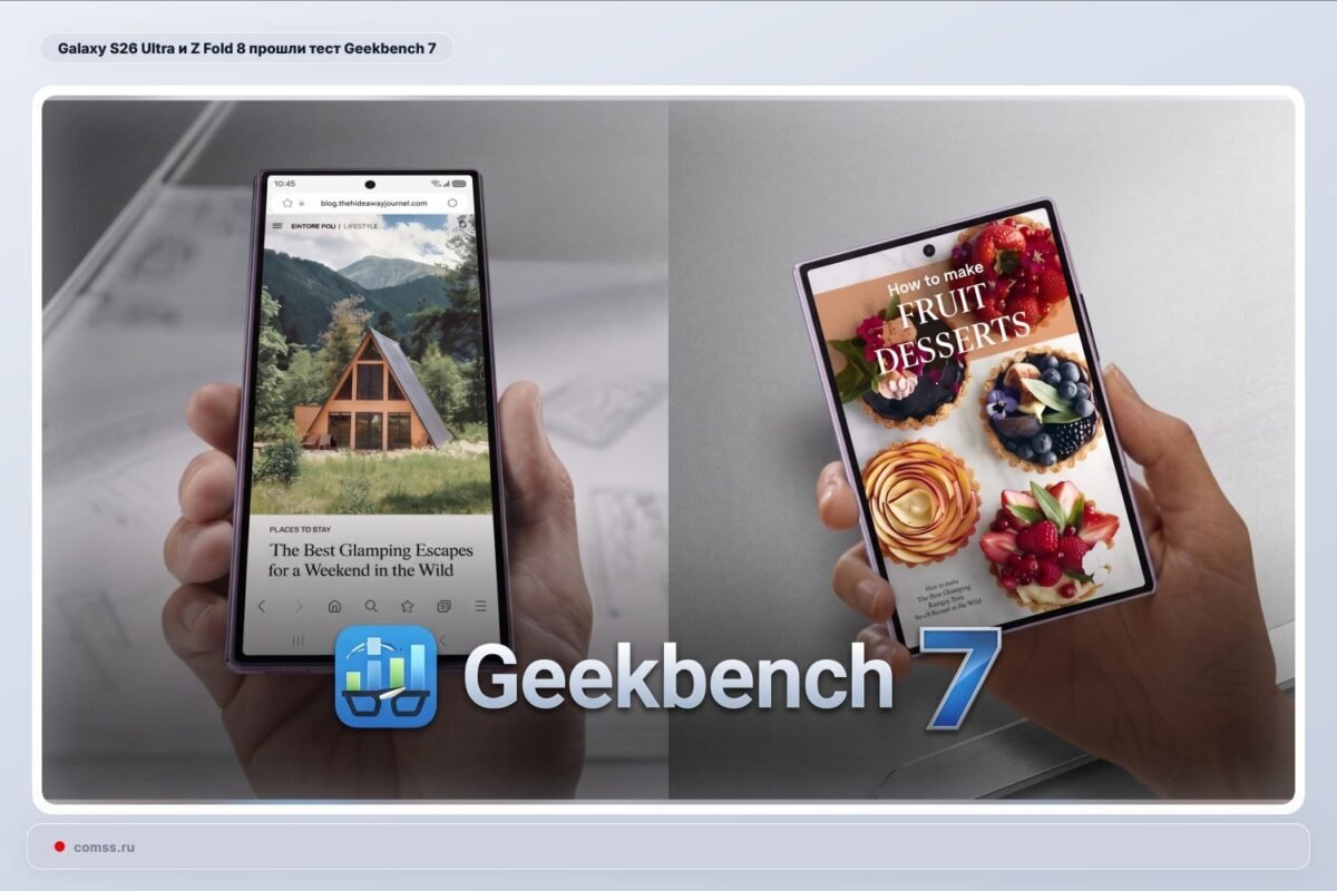 Samsung Galaxy S26 Ultra Ir Z Fold 8 Testuoti Su Naujuoju Geekbench 7