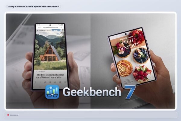 Samsung Galaxy S26 Ultra ir Z Fold 8 testuoti su naujuoju Geekbench 7