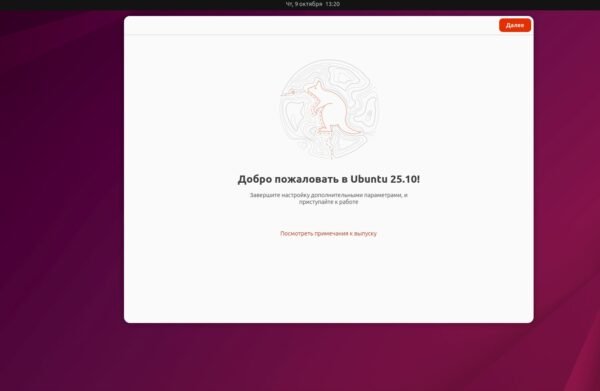 Ubuntu 25.10 palaikymas baigiasi: kaip atnaujinti į 26.04 LTS
