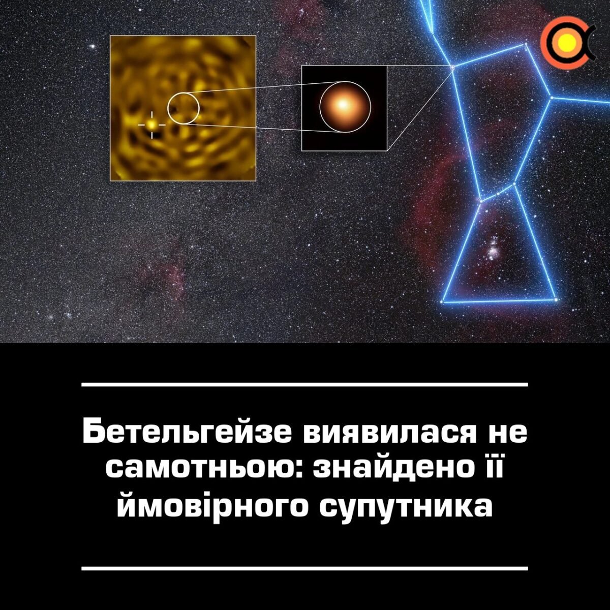 11766 Atrastas Galimas Betelgeizės Palydovas Nauji Stebėjimai Pat