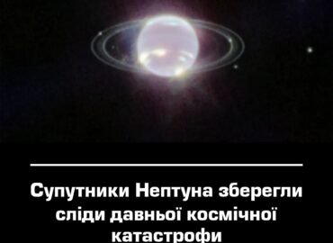 11769 Neptūno Palydovai Išsaugojo Senovinės Kosminės Katastrofos P