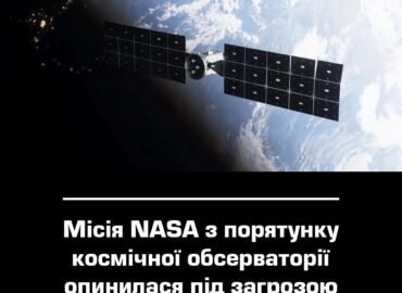 11772 Nasa Misija Dėl Kosminės Observatorijos Išsaugojimo Susidūrė