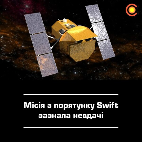 Kosminės observatorijos Swift misija nesėkminga – teleskopas nukris į Žemę