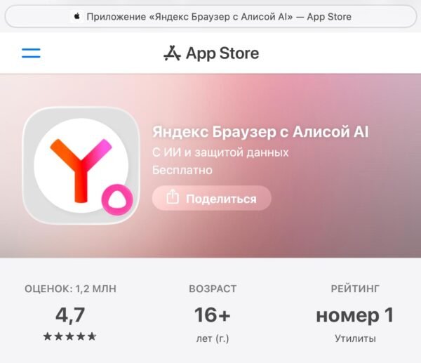 7850 Yandex Naršyklė Populiariausia Rusijos App Store Ir Goog