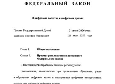 7851 Rusijoje Oficialiai Pripažinta Kriptovaliuta Naujas įstatym