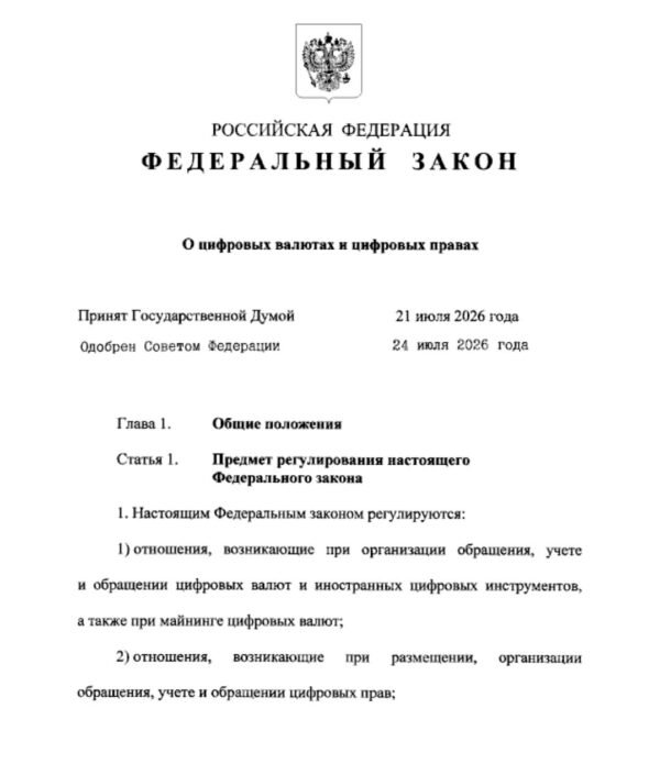 7851 Rusijoje Oficialiai Pripažinta Kriptovaliuta Naujas įstatym