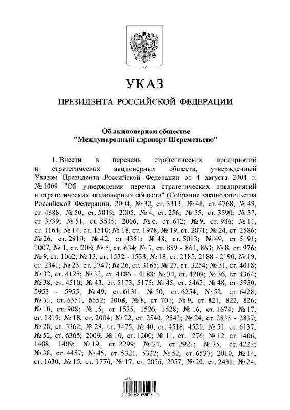 7857 Šeremetjevo Oro Uostas Gali Būti Parduotas Po Strateginio St