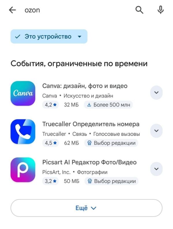 Ozon programėlė pašalinta iš Google Play parduotuvės