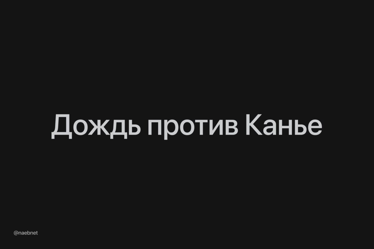 7908 Kanye Westo Koncertas Maskvoje Atšauktas Dėl Blogų Oro Sąlyg