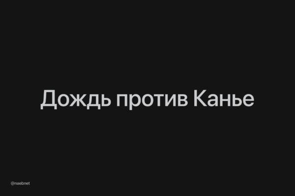 Kanye Westo koncertas Maskvoje atšauktas dėl blogų oro sąlygų