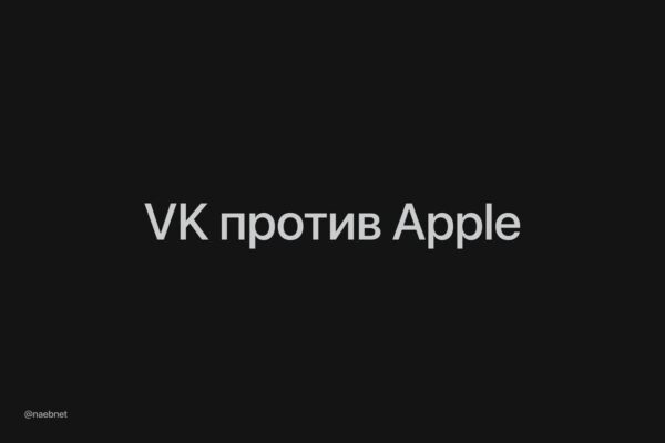 VK kreipėsi į teismą prieš Apple dėl programėlių pašalinimo iš App Store
