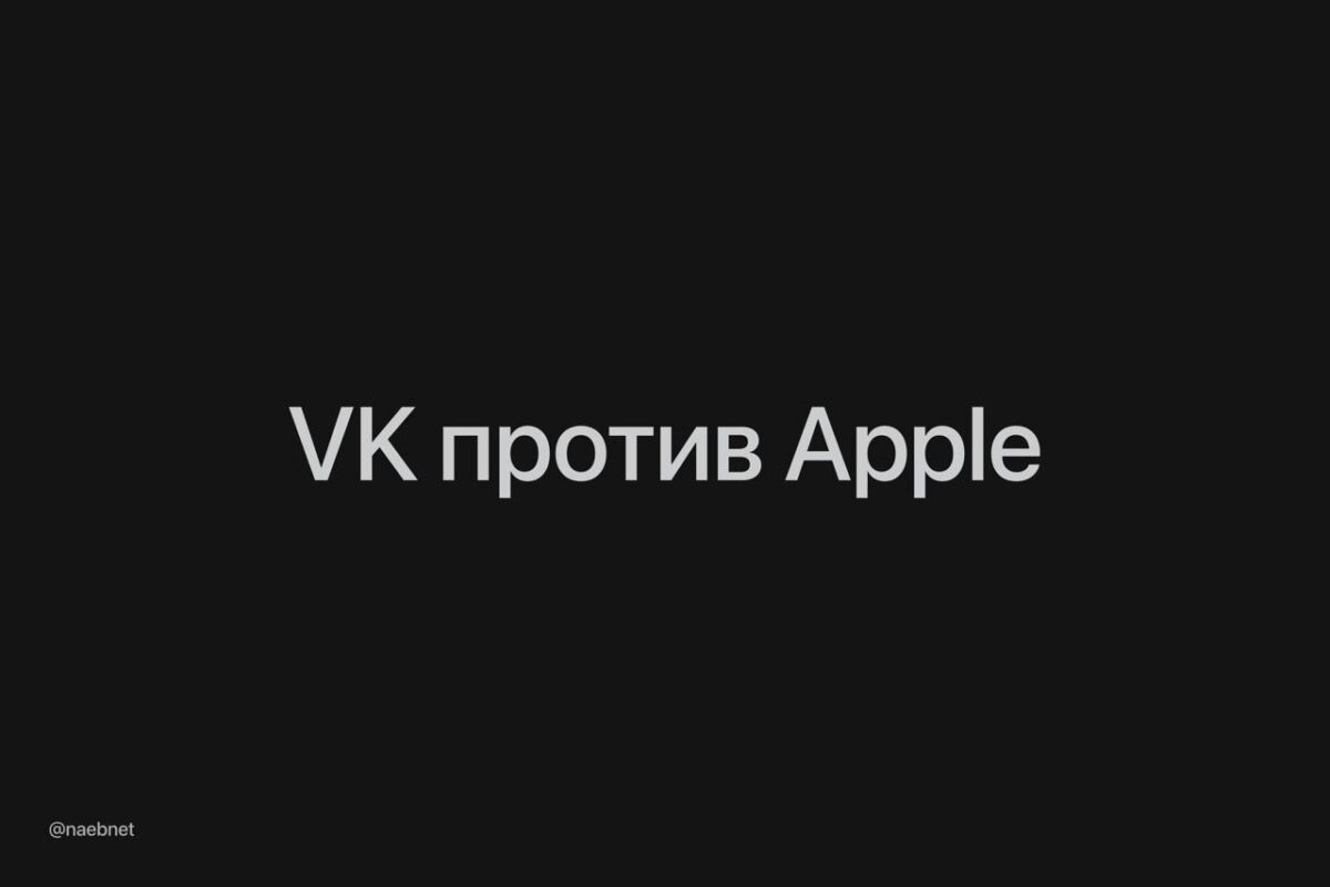 953 Vk Pateikė Ieškinį Prieš Apple Dėl Programėlių Pašalinimo Iš
