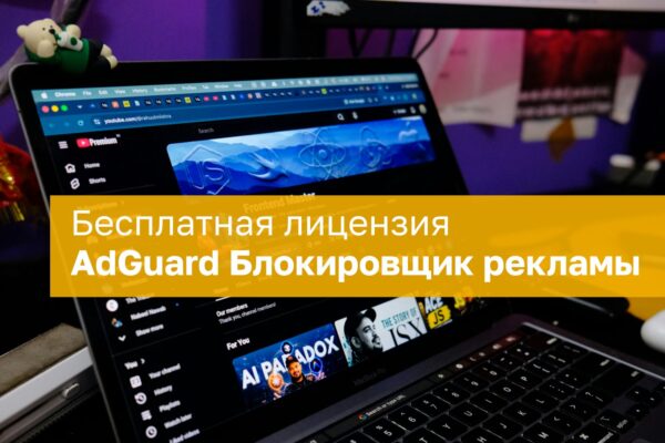 AdGuard Windows versija 6 mėnesiams nemokamai – apsauga trims įrenginiams