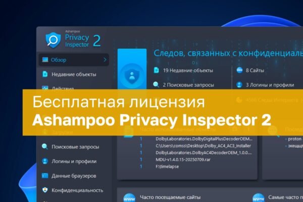 Ashampoo Privacy Inspector 2 Nemokama Licencija Privatumo Kontrolei Windows Sistemoje