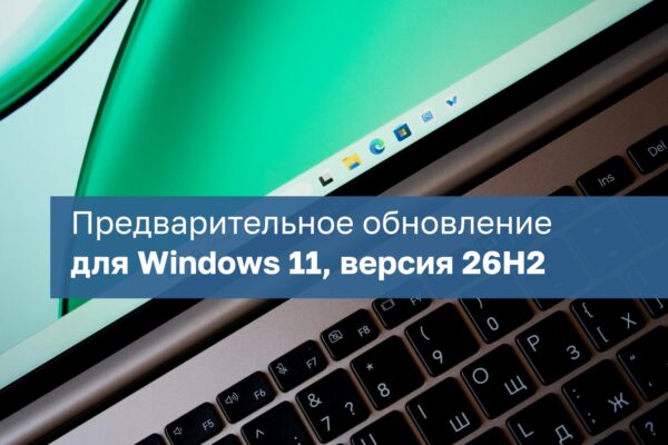 Microsoft išleido KB5120998 atnaujinimą Windows 11, versijai 26H2