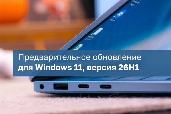 Microsoft išleido Windows 11 KB5120996 (Build 28000.2804) atnaujinimą