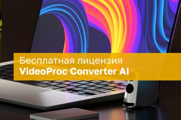 Nemokama VideoProc Converter AI licencija Windows ir Mac naudotojams