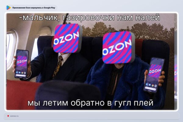 Приложения Ozon вернулись в Google Play