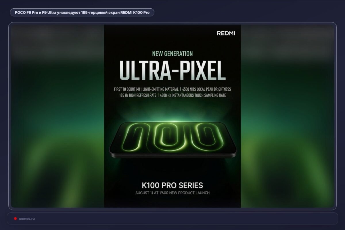 Poco F9 Pro Ir F9 Ultra Pavelds 185 Hz Ekran I Redmi K100 Pro