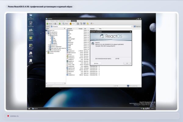 ReactOS 0.4.16 išleidimas: naujas grafinis diegimo vedlys ir vienas disko vaizdas