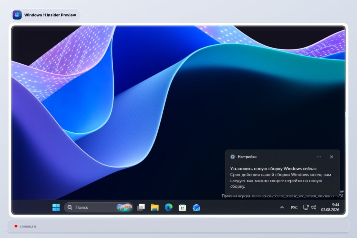 Windows 11 Testuotojai Turi Atnaujinti Sistemas Iki 2026 M Rugpjio 11 D