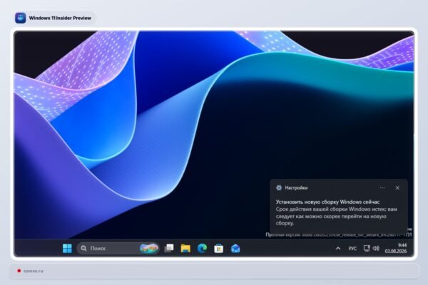 Windows 11 Testuotojai Turi Atnaujinti Sistemas Iki 2026 M Rugpjio 11 D