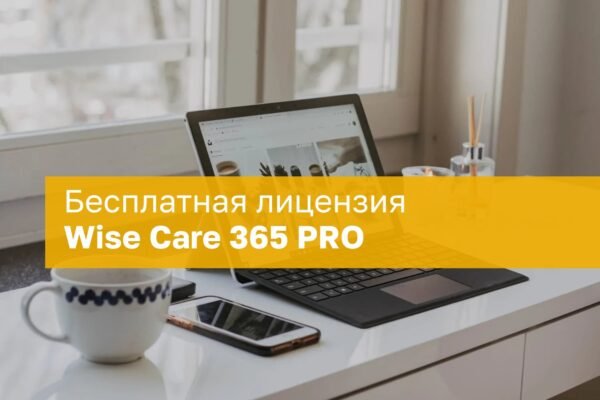 Wise Care 365 Pro Nemokama Licencija Kompiuterio Optimizavimui Visam Laikui