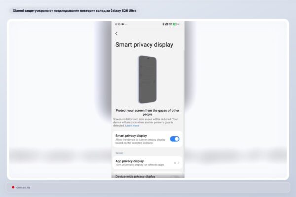 Xiaomi planuoja ekrano apsaugą nuo pašalinių žvilgsnių, panašią į Galaxy S26 Ultra