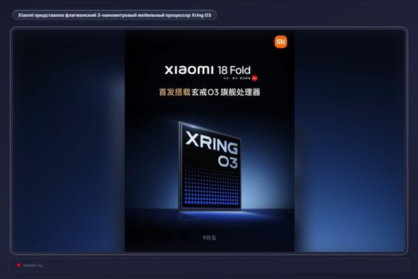 Xiaomi pristatė Xring O3 procesorių su 10 branduolių CPU ir 5,22 mln. AnTuTu balų