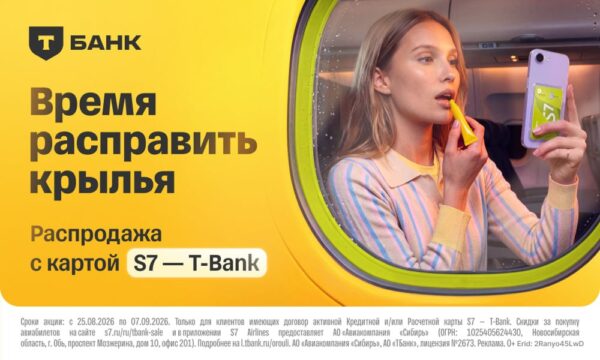 S7 Airlines siūlo iki 50% nuolaidą bilietams kortelės savininkams