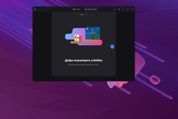 Bottles 67.1 versijoje pagerintas šaltasis startas ir įdiegtas OpenXR