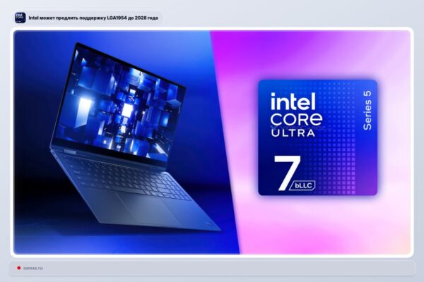 Intel gali pratęsti LGA1954 lizdo palaikymą iki 2028 metų ir pridėti atsakymą AMD 3D V-Cache
