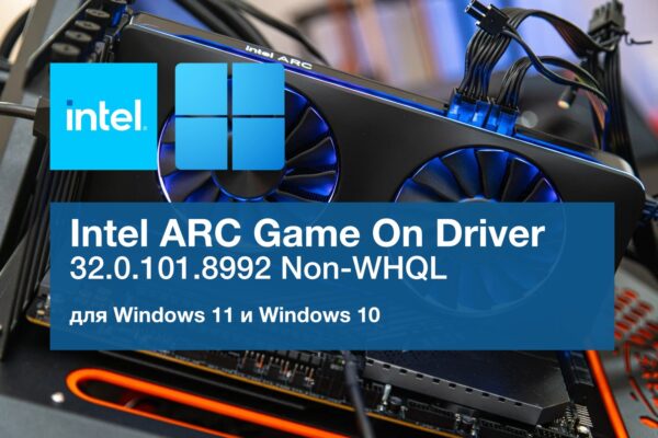 Naujas Intel ARC Game On Driver atnaujinimas optimizuoja žaidimus ir taiso klaidas