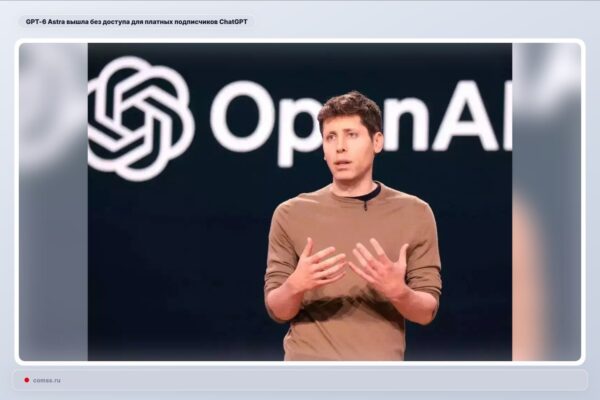 OpenAI atvėrė GPT-6 Astra modelį, tačiau mokami ChatGPT prenumeratoriai liko eilėje