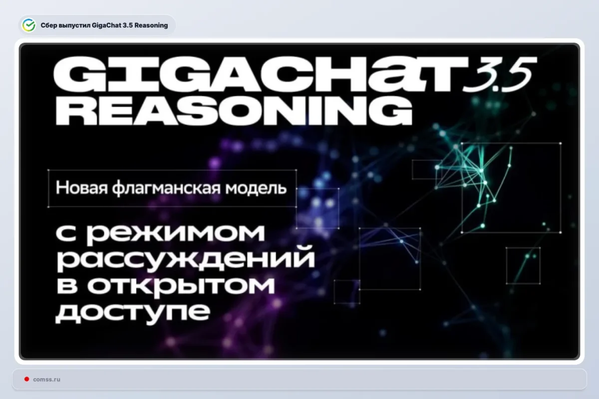 „Sber“ pristatė atvirą modelį „GigaChat 3.5 Reasoning“ su samprotavimo režimu