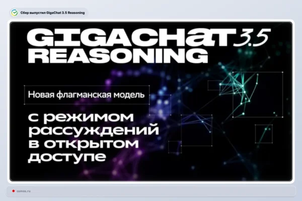 „Sber“ pristatė atvirą modelį „GigaChat 3.5 Reasoning“ su samprotavimo režimu