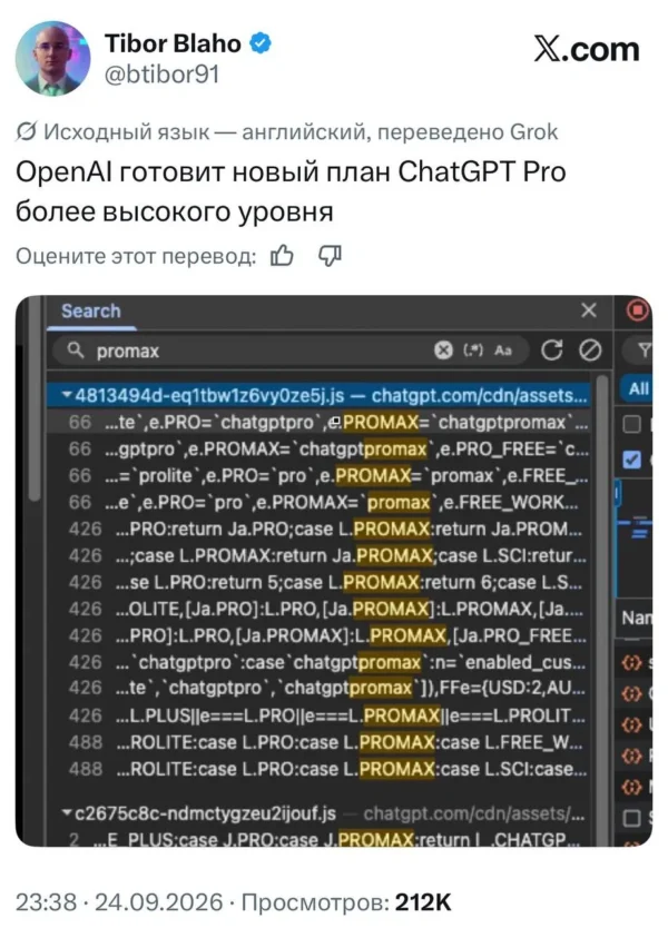 Pranešta apie galimą 500 JAV dolerių kainuojantį ChatGPT Pro Max planą