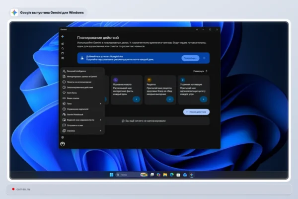 Google išleido „Gemini“ programėlę „Windows 10“ ir „Windows 11“