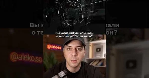 „aleko_so“ vaizdo įraše aiškina „išdaužytų langų“ teoriją ir jos pamoką kasdieniams įpročiams